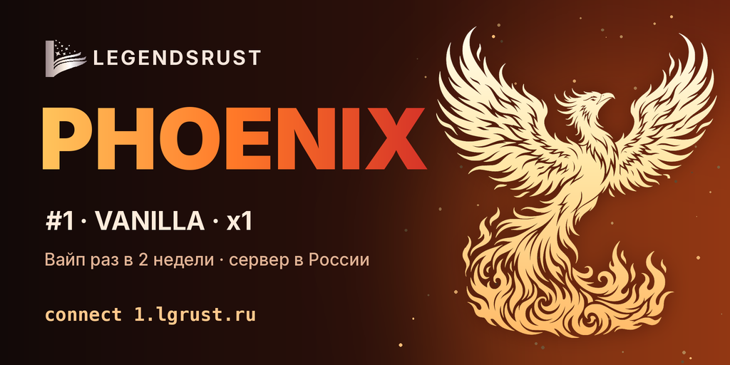 LEGENDSRUST #1 PHOENIX | VANILLA | WIPE 16.10