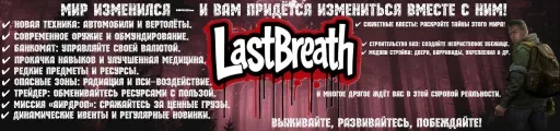 Screenshot 1. [RU] LAST BREATH | CHERNARUS |