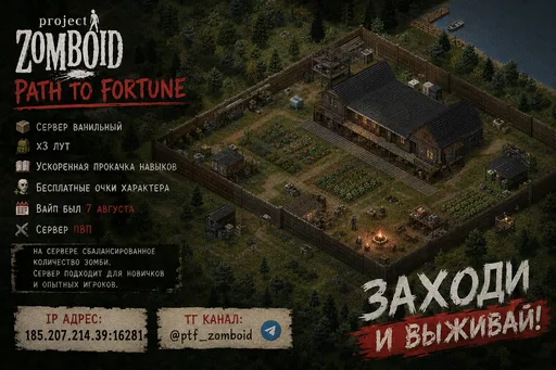 Screenshot 2. [RU] PVP/LOOT+| Path to Fortune | WIPE 07.08