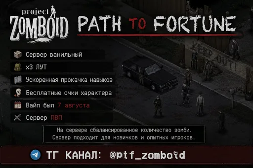 Screenshot 1. [RU] PVP/LOOT+| Path to Fortune | WIPE 07.08