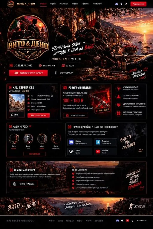 Screenshot 1. У Вито и Дено | PUBLIC | !VIP !SKINS